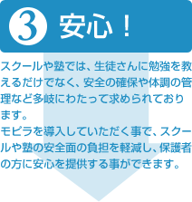 �X�N�[����m�ł́A���k����ɕ׋��������邾���łȂ��A���S�̊m�ۂ�̒��̊Ǘ��ȂǑ���ɂ킽���ċ��߂��Ă���܂��B
���s���𓱓����Ă����������ŁA�X�N�[����m�̈��S�ʂ̕��S���y�����A�ی�҂̕��Ɉ��S��񋟂��鎖���ł��܂��B